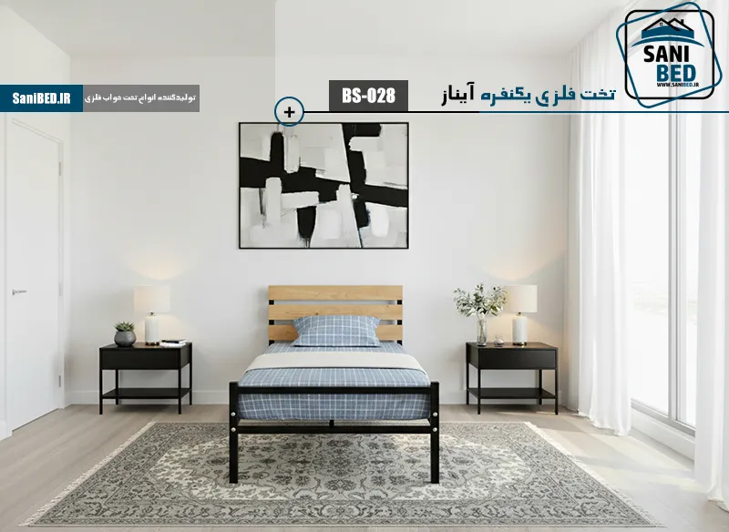 تخت خواب یک نفره آیناز