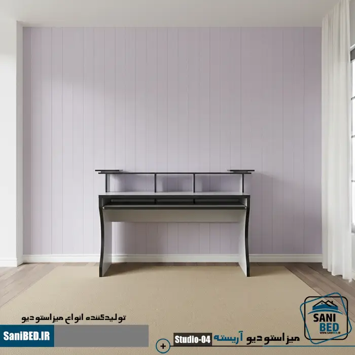 میز استودیو آریسته