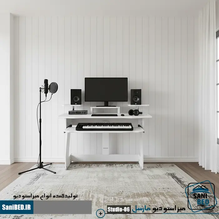 میز استودیو خانگی مارسل